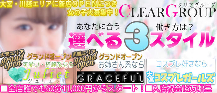 グレイスフル(クリアグループ)